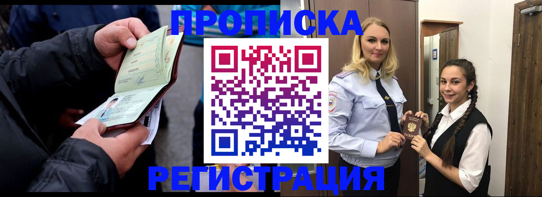 временная регистрация для школы в Малой Вишере