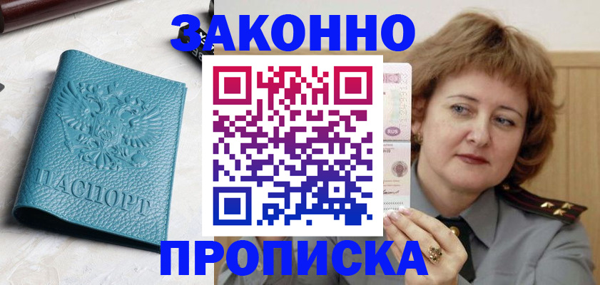 временная регистрация для школы в Малой Вишере